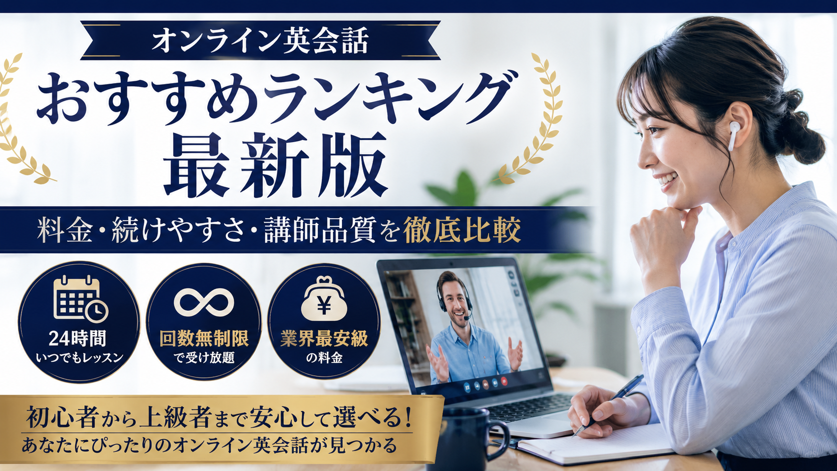 オンライン英会話おすすめランキングTOP5